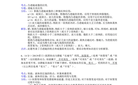 2013年辽宁省营口市中考物理试卷（含答案）_中考真题_4.物理中考真题2015-2024年_地区卷_辽宁物理_辽宁物理_营口物理13-22