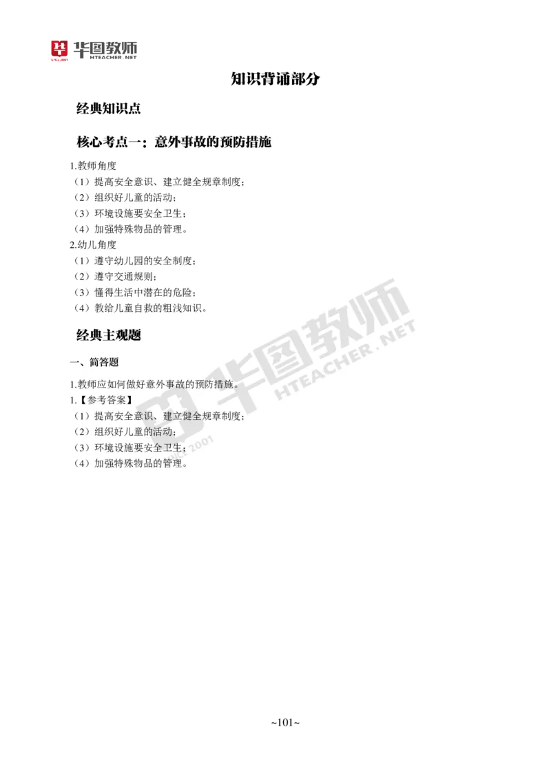 幼儿园保教知识与能力_教资_教资笔试默写重点笔记