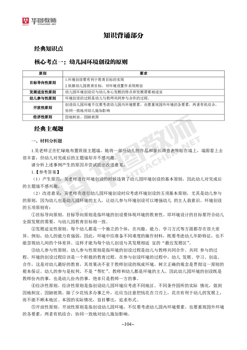 幼儿园保教知识与能力_教资_教资笔试默写重点笔记