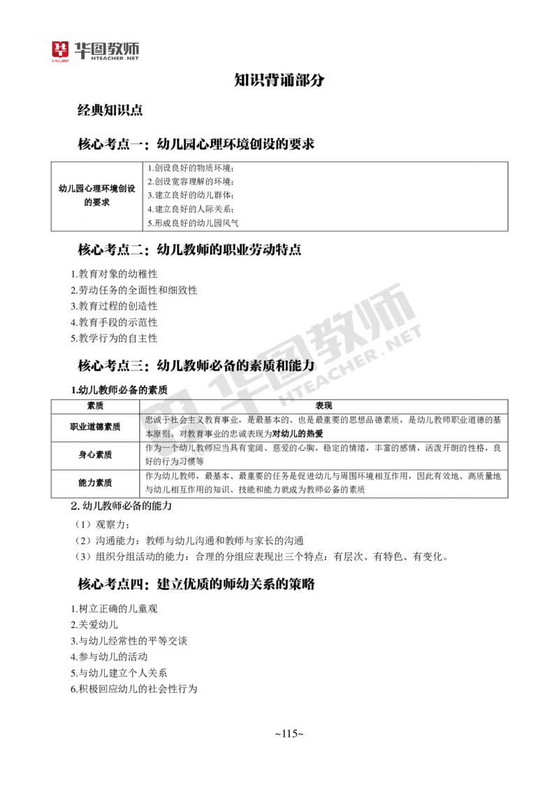 幼儿园保教知识与能力_教资_教资笔试默写重点笔记