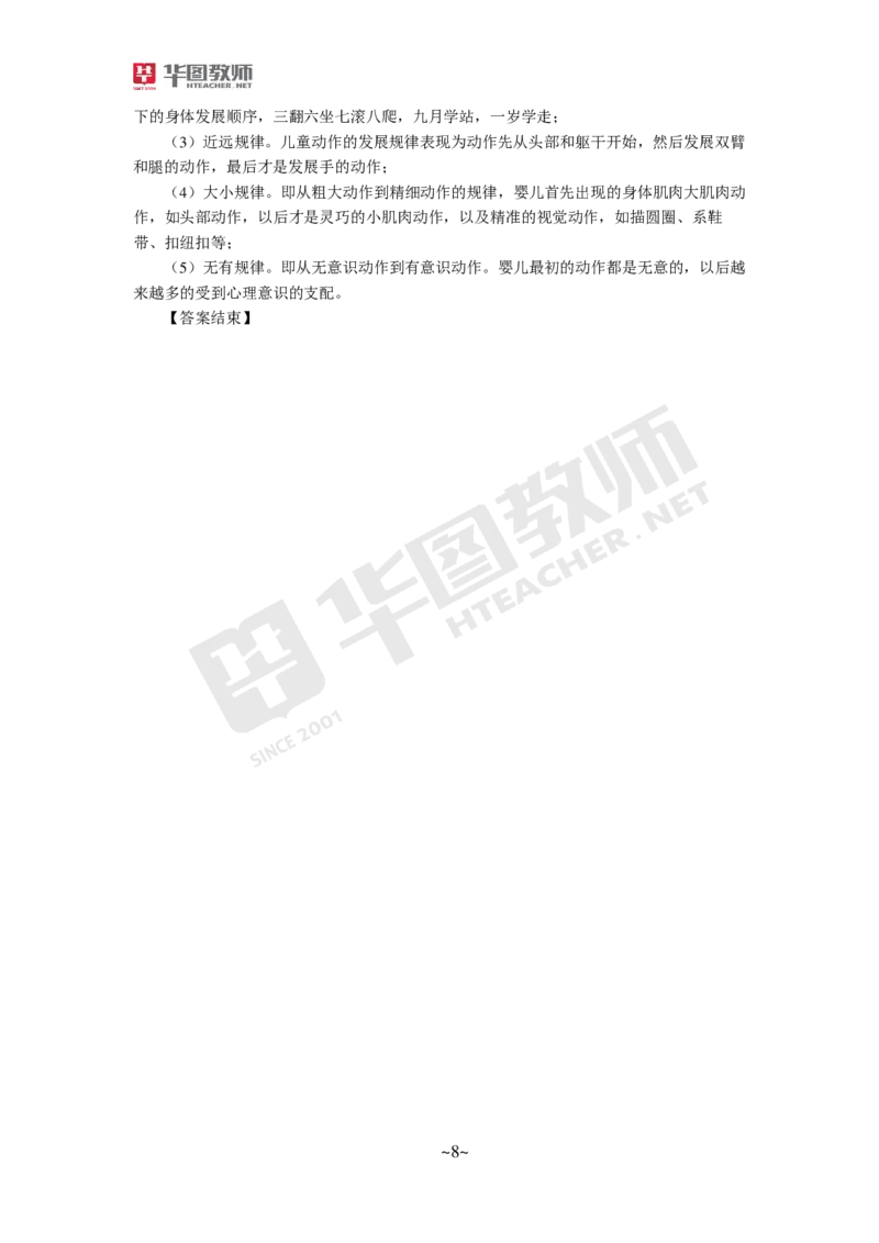 幼儿园保教知识与能力_教资_教资笔试默写重点笔记