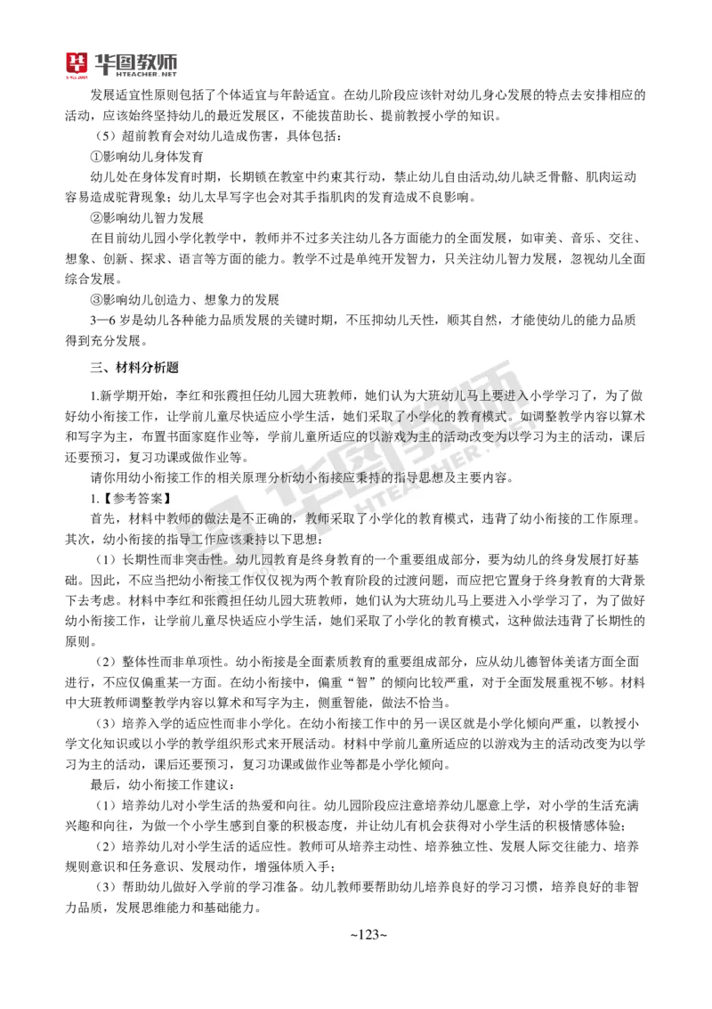 幼儿园保教知识与能力_教资_教资笔试默写重点笔记
