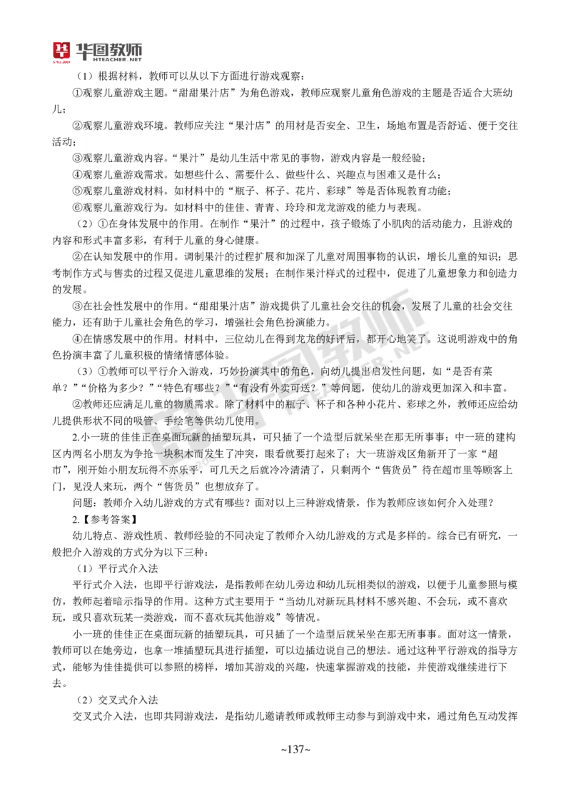 幼儿园保教知识与能力_教资_教资笔试默写重点笔记