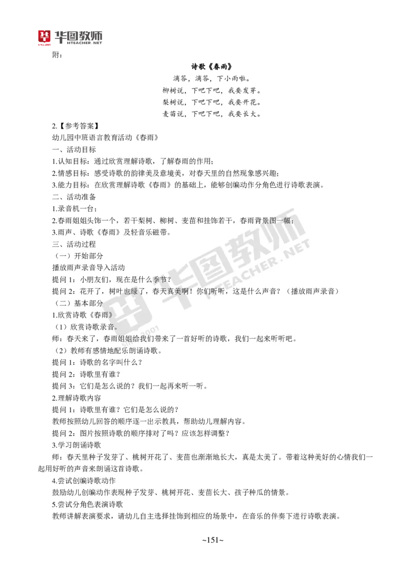 幼儿园保教知识与能力_教资_教资笔试默写重点笔记