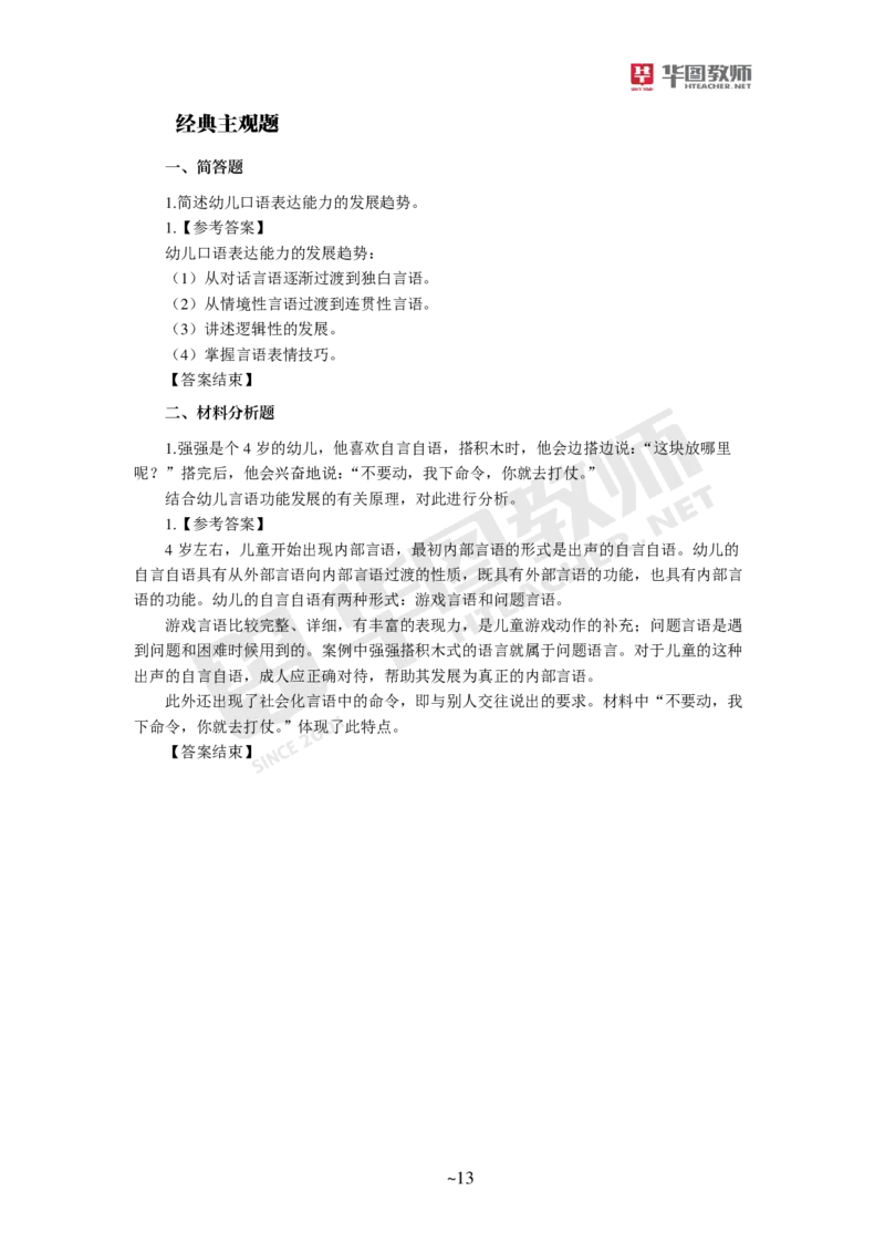 幼儿园保教知识与能力_教资_教资笔试默写重点笔记