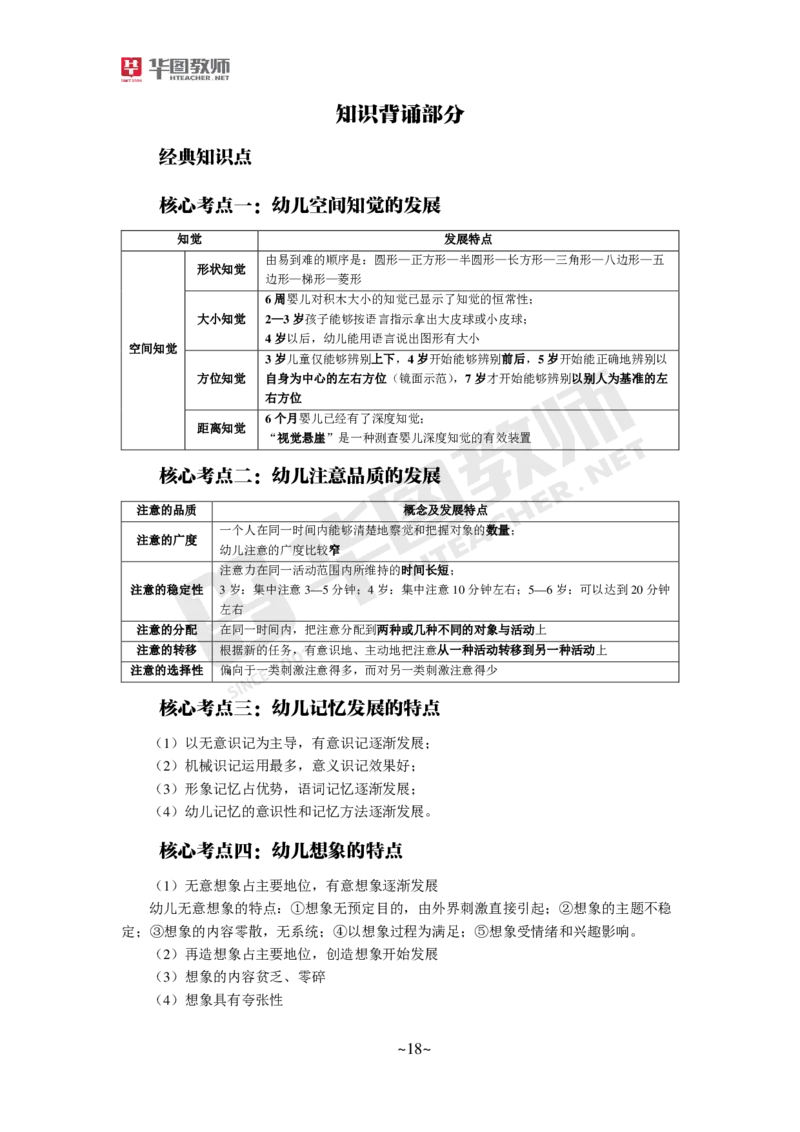 幼儿园保教知识与能力_教资_教资笔试默写重点笔记