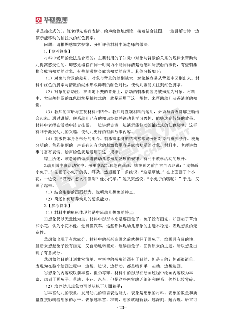 幼儿园保教知识与能力_教资_教资笔试默写重点笔记