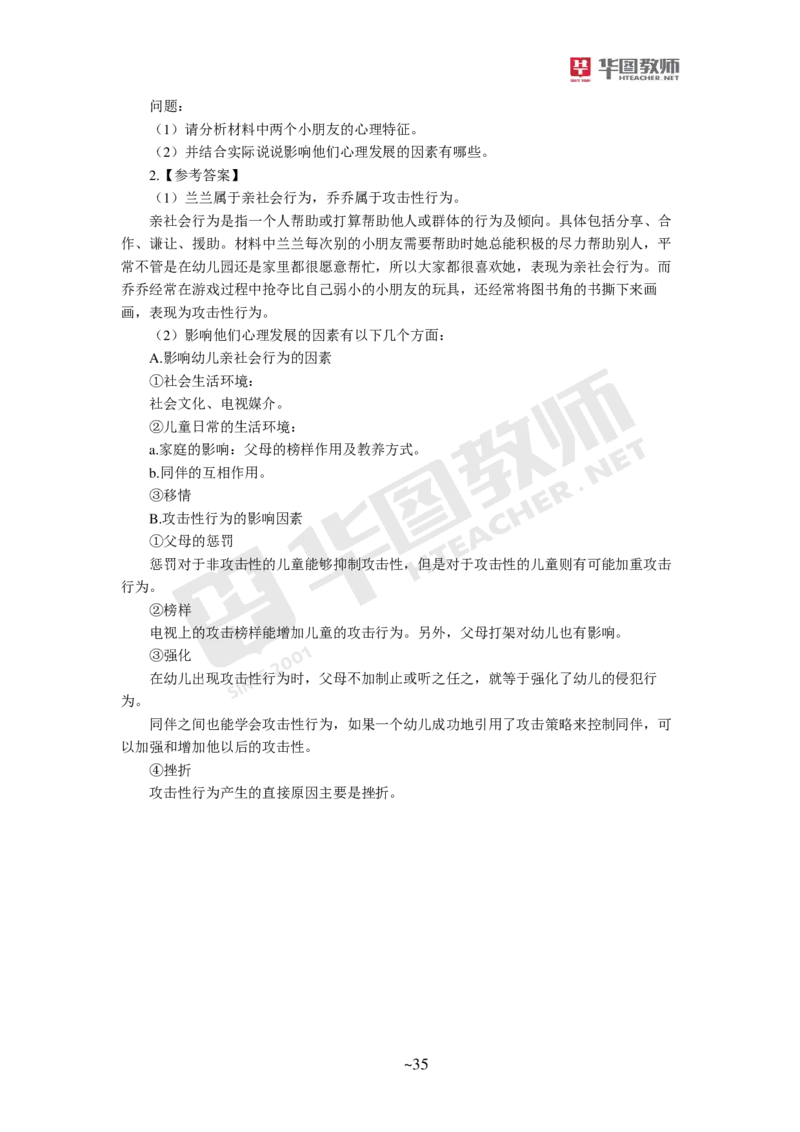 幼儿园保教知识与能力_教资_教资笔试默写重点笔记