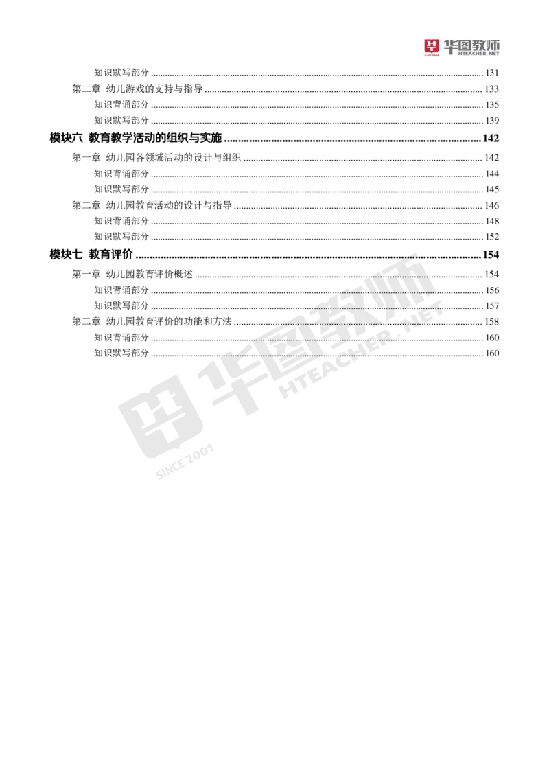 幼儿园保教知识与能力_教资_教资笔试默写重点笔记