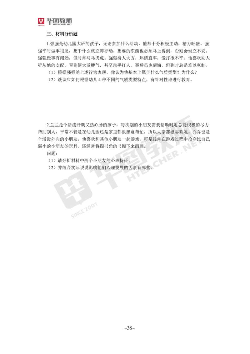 幼儿园保教知识与能力_教资_教资笔试默写重点笔记