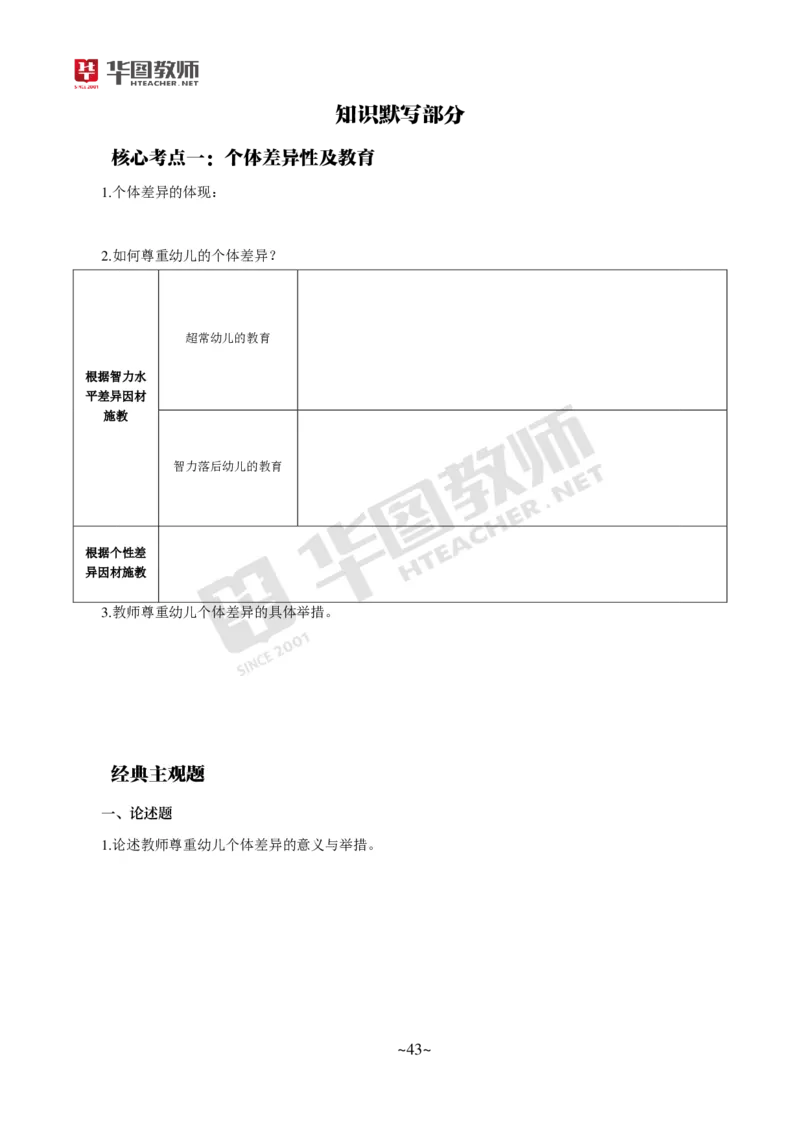 幼儿园保教知识与能力_教资_教资笔试默写重点笔记