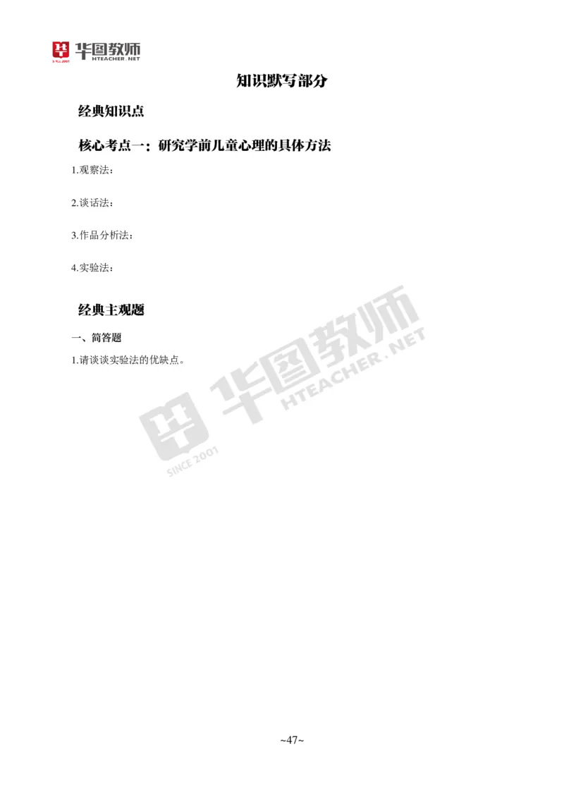 幼儿园保教知识与能力_教资_教资笔试默写重点笔记