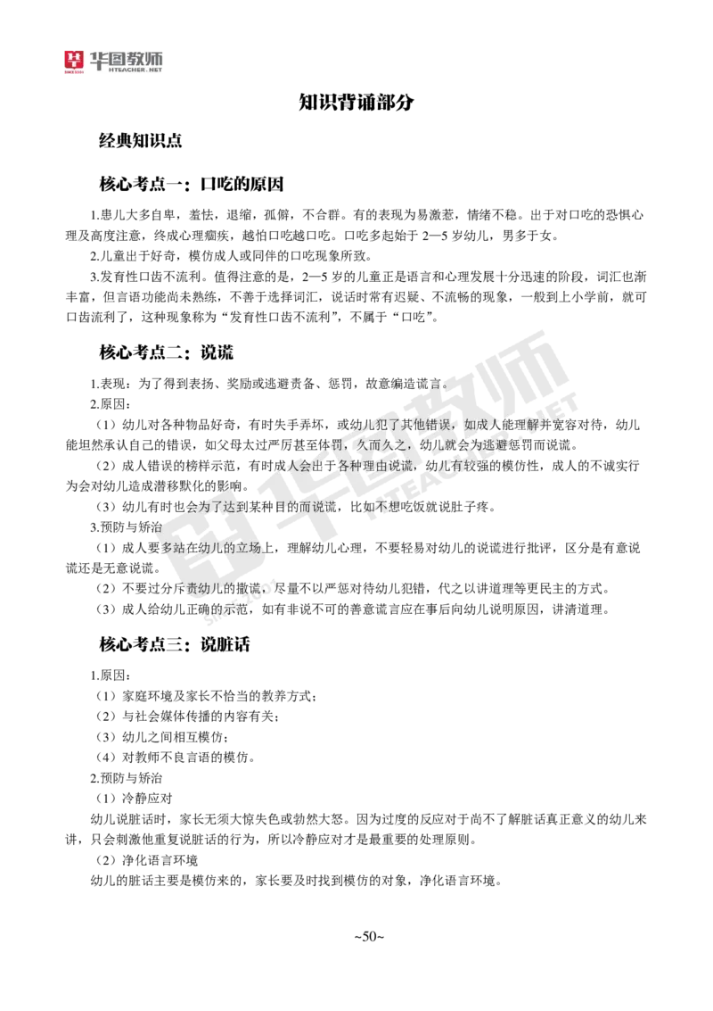 幼儿园保教知识与能力_教资_教资笔试默写重点笔记