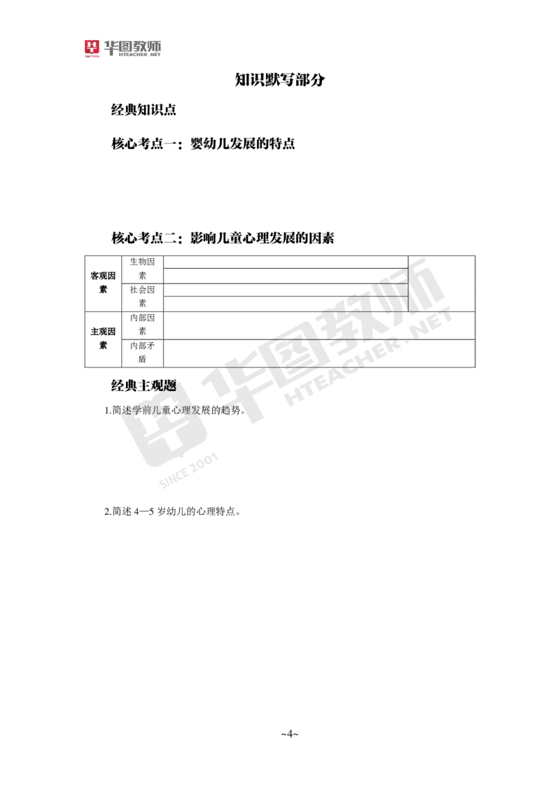 幼儿园保教知识与能力_教资_教资笔试默写重点笔记
