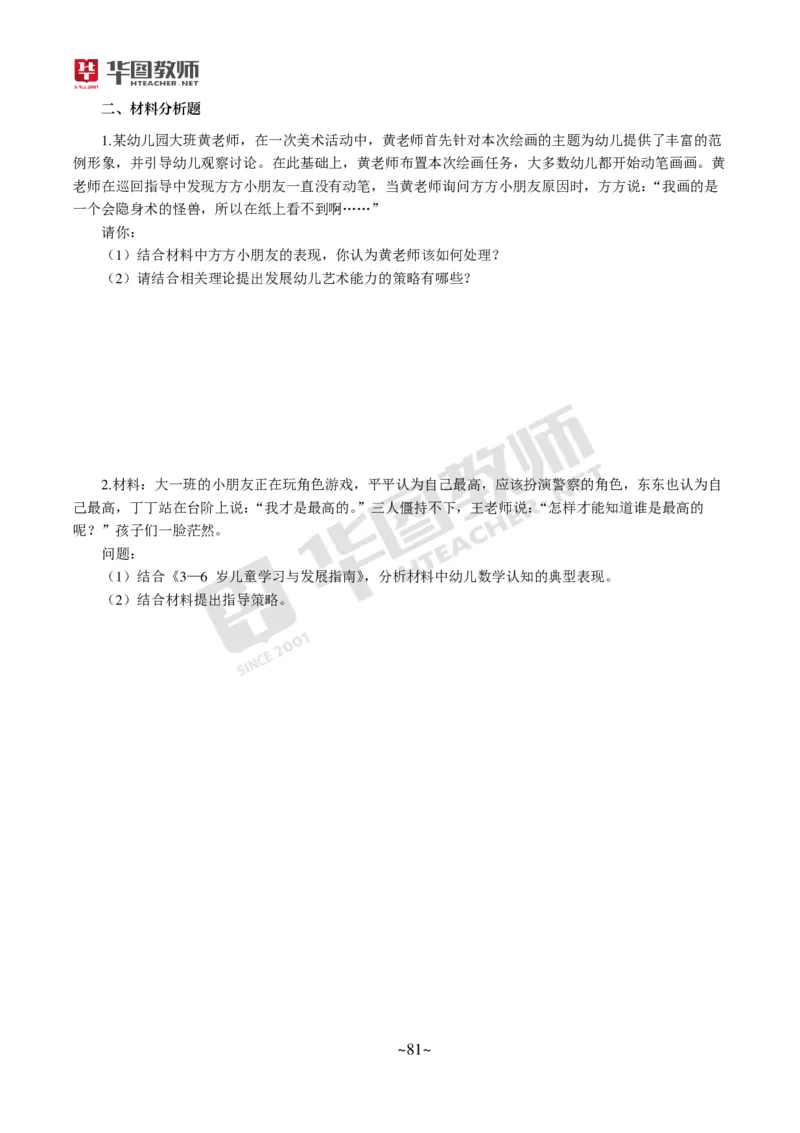 幼儿园保教知识与能力_教资_教资笔试默写重点笔记