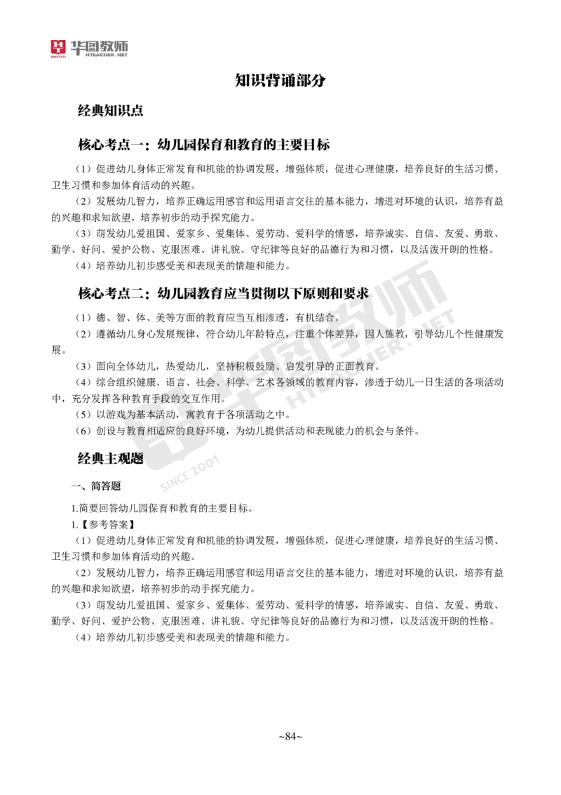 幼儿园保教知识与能力_教资_教资笔试默写重点笔记