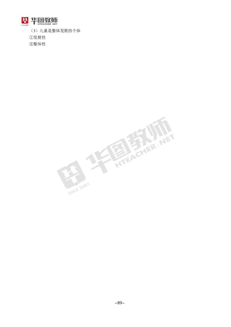 幼儿园保教知识与能力_教资_教资笔试默写重点笔记