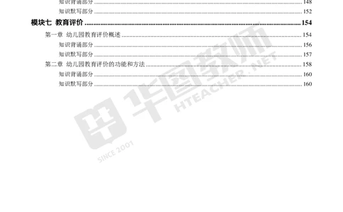 幼儿园保教知识与能力_教资_教资笔试默写重点笔记