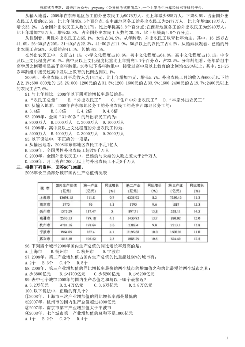 2010年吉林公务员考试《行测》甲卷_26吉林考备考资料包_01吉林公务员考试真题行测申论07-25_吉林公务员考试真题&mdash;&mdash;行测07-25_题目