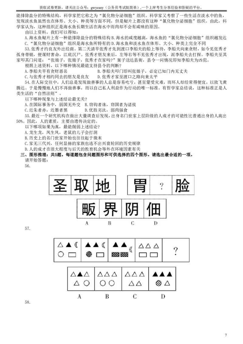 2010年吉林公务员考试《行测》甲卷_26吉林考备考资料包_01吉林公务员考试真题行测申论07-25_吉林公务员考试真题&mdash;&mdash;行测07-25_题目
