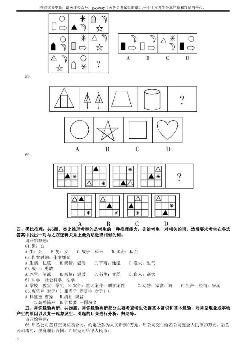 2010年吉林公务员考试《行测》甲卷_26吉林考备考资料包_01吉林公务员考试真题行测申论07-25_吉林公务员考试真题&mdash;&mdash;行测07-25_题目