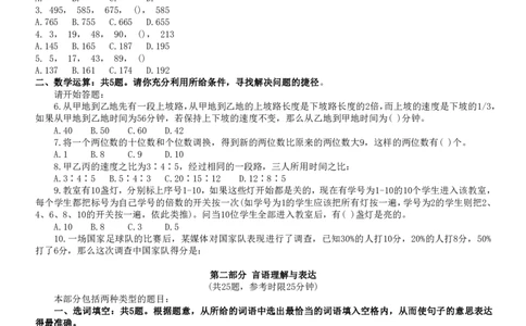 2010年吉林公务员考试《行测》甲卷_26吉林考备考资料包_01吉林公务员考试真题行测申论07-25_吉林公务员考试真题&mdash;&mdash;行测07-25_题目