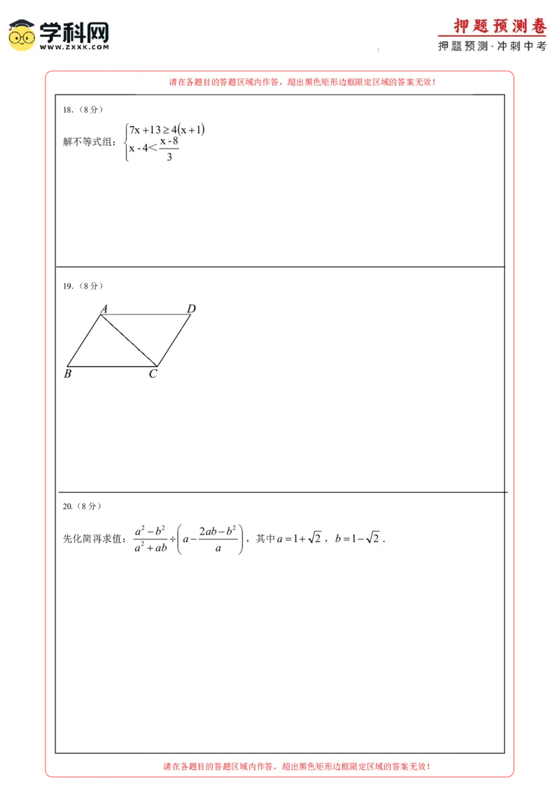 2024年中考押题预测卷01（福建卷）-数学（答题卡）A4_2数学总复习_赠送：2024中考模拟题数学_押题预测_2024年中考押题预测卷01（福建卷）-数学（含考试版、全解全析、参考答案、答题卡）