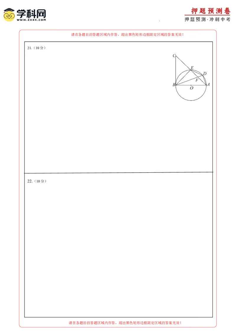 2024年中考押题预测卷01（福建卷）-数学（答题卡）A4_2数学总复习_赠送：2024中考模拟题数学_押题预测_2024年中考押题预测卷01（福建卷）-数学（含考试版、全解全析、参考答案、答题卡）