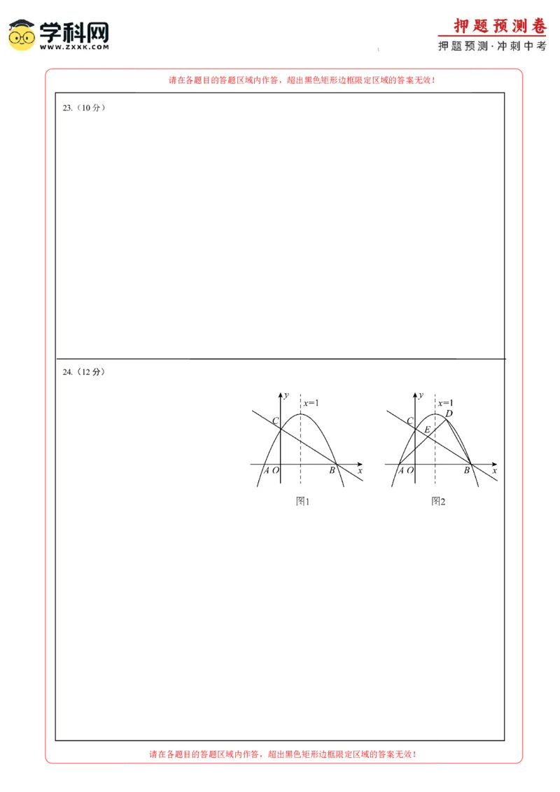 2024年中考押题预测卷01（福建卷）-数学（答题卡）A4_2数学总复习_赠送：2024中考模拟题数学_押题预测_2024年中考押题预测卷01（福建卷）-数学（含考试版、全解全析、参考答案、答题卡）