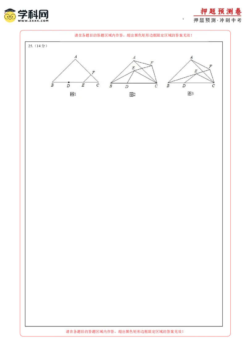 2024年中考押题预测卷01（福建卷）-数学（答题卡）A4_2数学总复习_赠送：2024中考模拟题数学_押题预测_2024年中考押题预测卷01（福建卷）-数学（含考试版、全解全析、参考答案、答题卡）