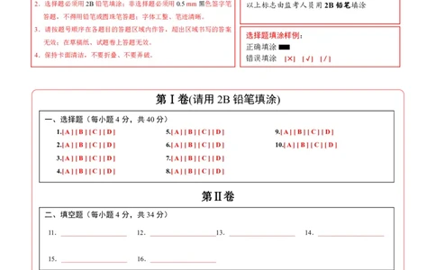 2024年中考押题预测卷01（福建卷）-数学（答题卡）A4_2数学总复习_赠送：2024中考模拟题数学_押题预测_2024年中考押题预测卷01（福建卷）-数学（含考试版、全解全析、参考答案、答题卡）
