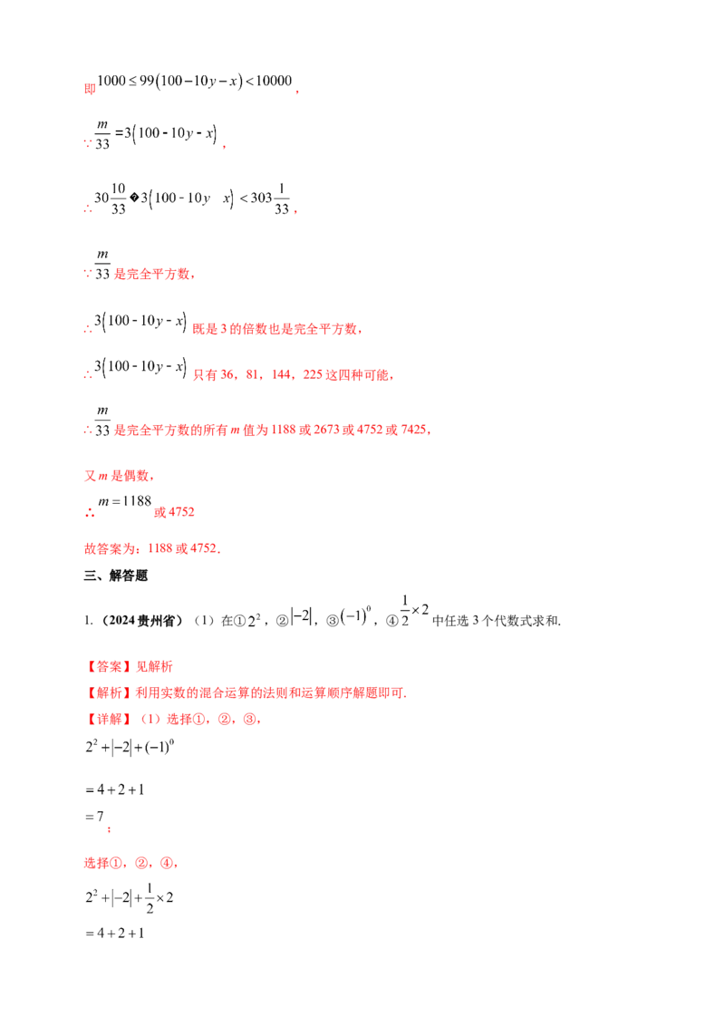 专题02代数式与整式及因式分解（解析版）_2数学总复习_2025中考复习资料_（2025年中考复习全国通用）2024年中考数学真题专题分类精选汇编