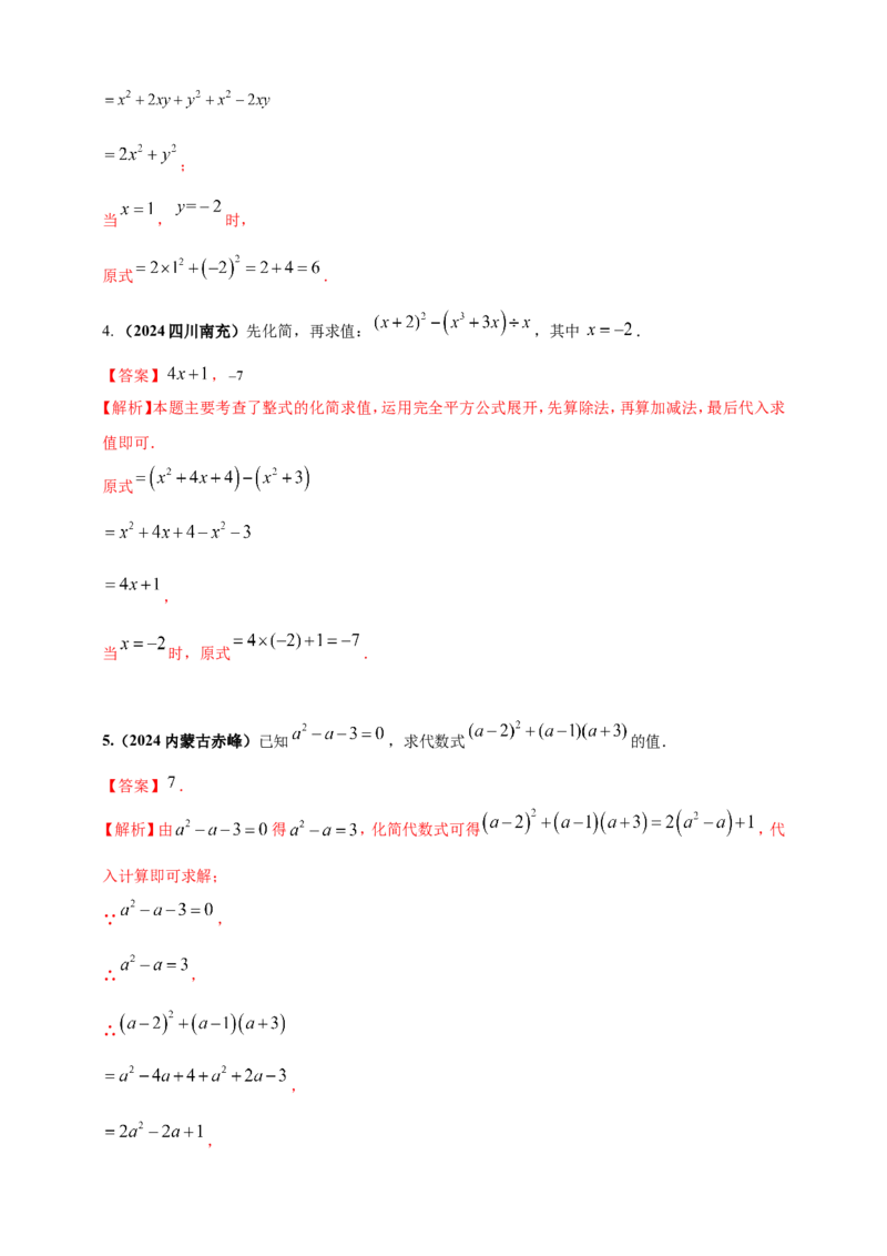 专题02代数式与整式及因式分解（解析版）_2数学总复习_2025中考复习资料_（2025年中考复习全国通用）2024年中考数学真题专题分类精选汇编