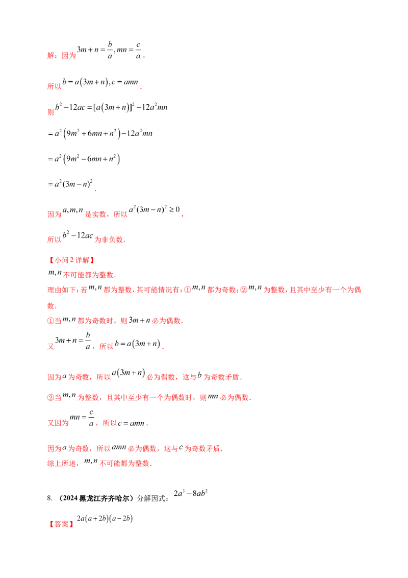专题02代数式与整式及因式分解（解析版）_2数学总复习_2025中考复习资料_（2025年中考复习全国通用）2024年中考数学真题专题分类精选汇编