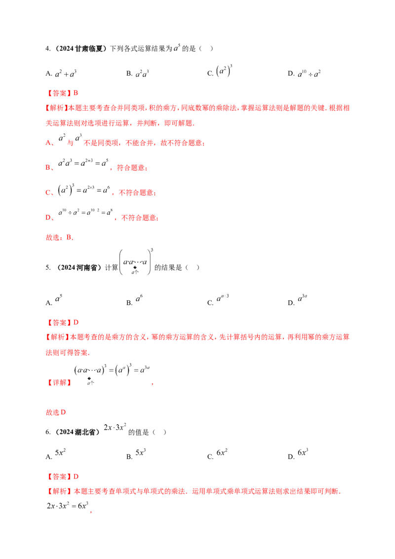 专题02代数式与整式及因式分解（解析版）_2数学总复习_2025中考复习资料_（2025年中考复习全国通用）2024年中考数学真题专题分类精选汇编