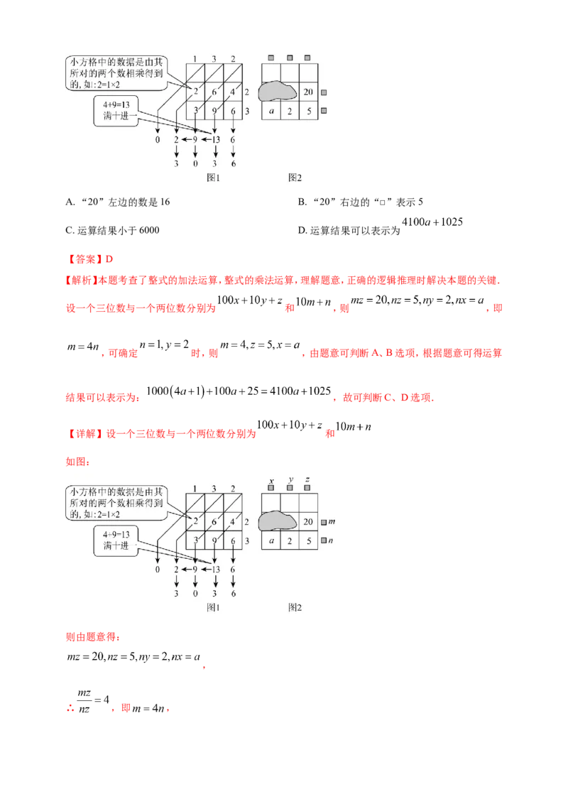 专题02代数式与整式及因式分解（解析版）_2数学总复习_2025中考复习资料_（2025年中考复习全国通用）2024年中考数学真题专题分类精选汇编