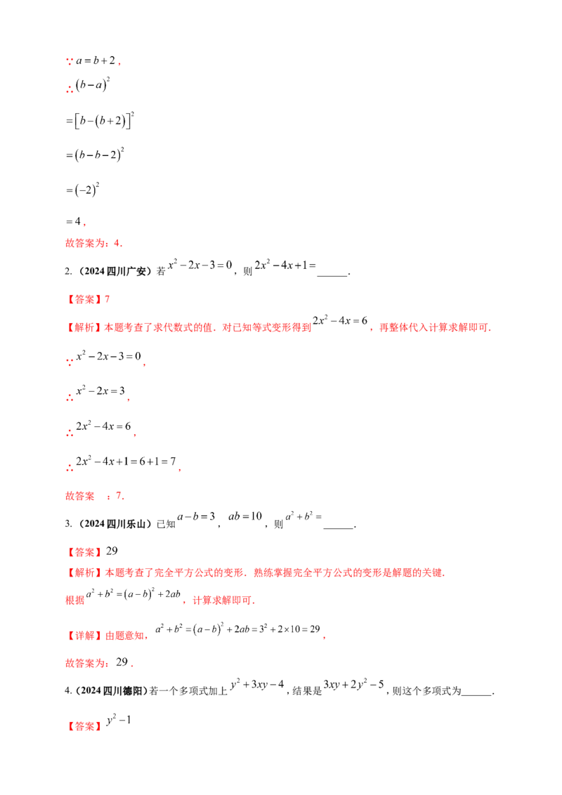 专题02代数式与整式及因式分解（解析版）_2数学总复习_2025中考复习资料_（2025年中考复习全国通用）2024年中考数学真题专题分类精选汇编