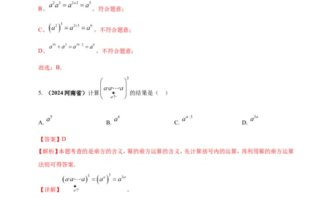 专题02代数式与整式及因式分解（解析版）_2数学总复习_2025中考复习资料_（2025年中考复习全国通用）2024年中考数学真题专题分类精选汇编