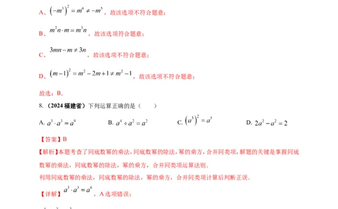 专题02代数式与整式及因式分解（解析版）_2数学总复习_2025中考复习资料_（2025年中考复习全国通用）2024年中考数学真题专题分类精选汇编