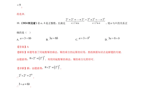 专题02代数式与整式及因式分解（解析版）_2数学总复习_2025中考复习资料_（2025年中考复习全国通用）2024年中考数学真题专题分类精选汇编
