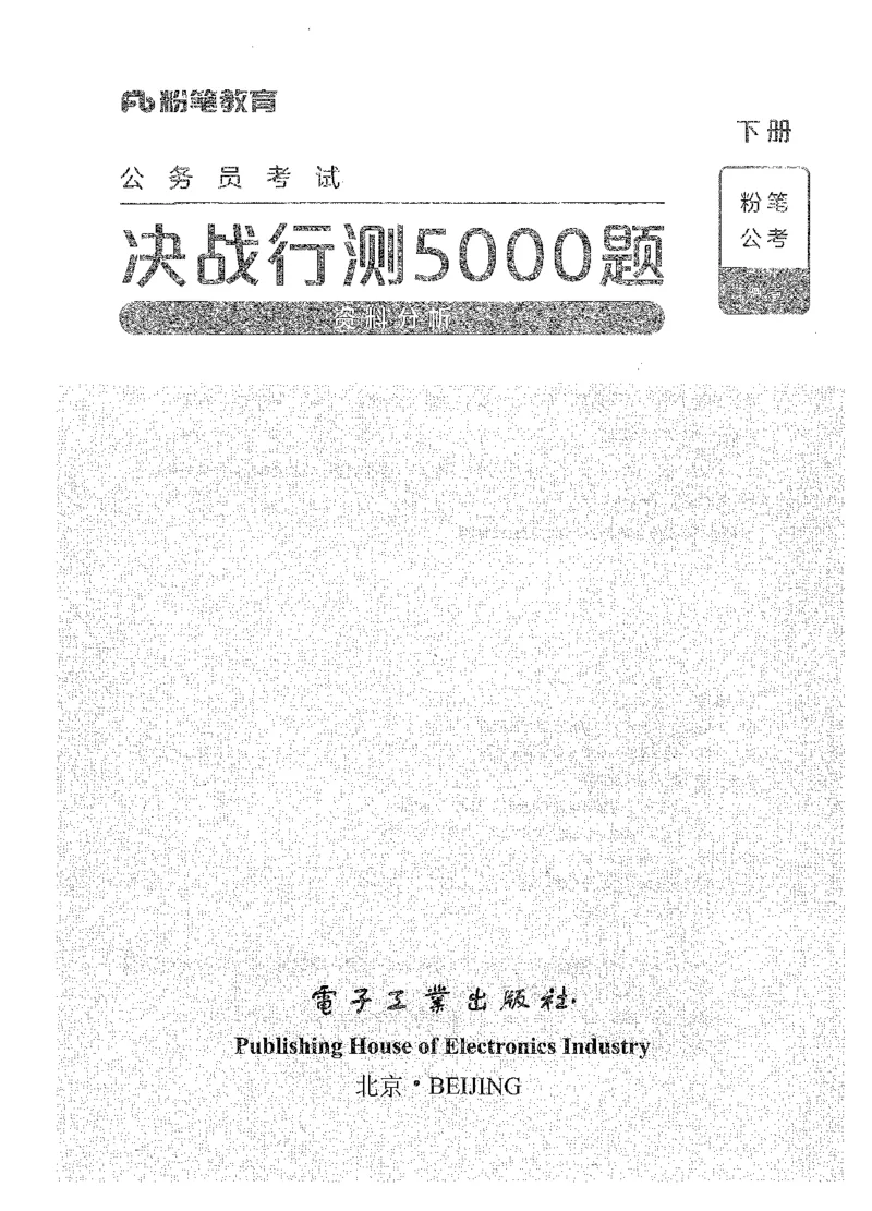 10资料分析（答案）_26吉林考备考资料包_11省考刷题包_04决战行测5000题_行测5000题2021年7月版次