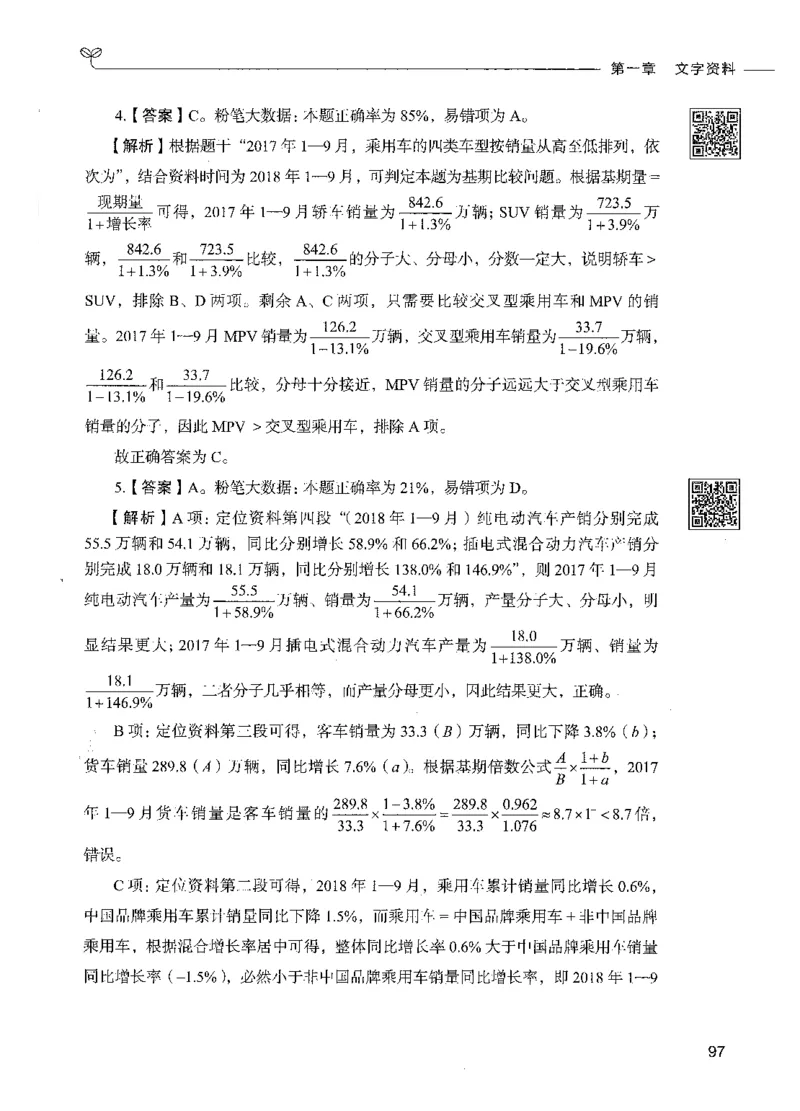 10资料分析（答案）_26吉林考备考资料包_11省考刷题包_04决战行测5000题_行测5000题2021年7月版次