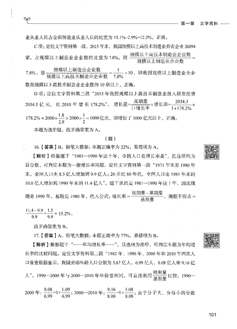 10资料分析（答案）_26吉林考备考资料包_11省考刷题包_04决战行测5000题_行测5000题2021年7月版次
