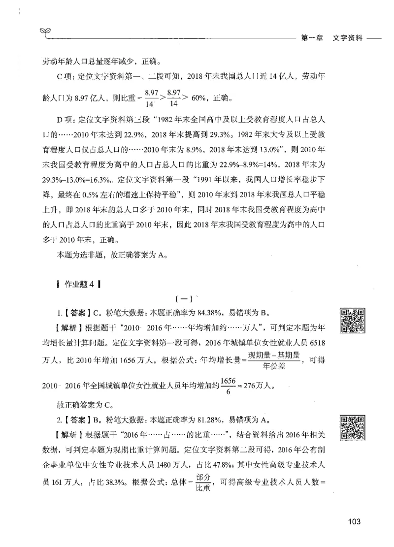 10资料分析（答案）_26吉林考备考资料包_11省考刷题包_04决战行测5000题_行测5000题2021年7月版次