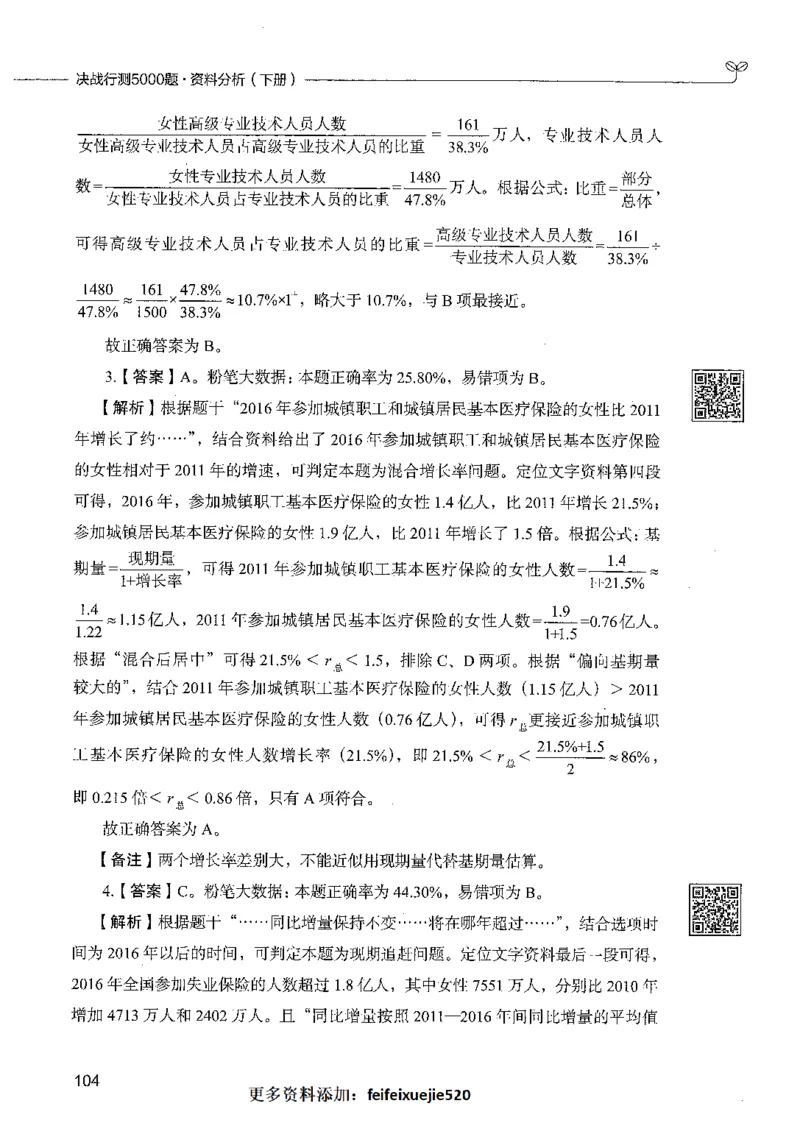 10资料分析（答案）_26吉林考备考资料包_11省考刷题包_04决战行测5000题_行测5000题2021年7月版次