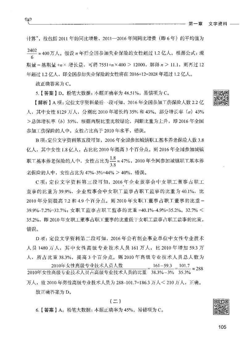 10资料分析（答案）_26吉林考备考资料包_11省考刷题包_04决战行测5000题_行测5000题2021年7月版次