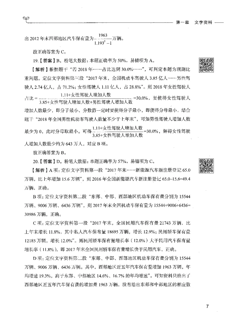 10资料分析（答案）_26吉林考备考资料包_11省考刷题包_04决战行测5000题_行测5000题2021年7月版次