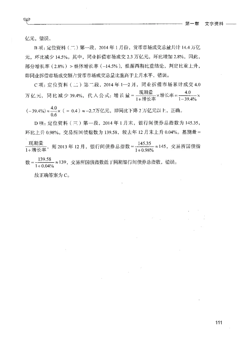 10资料分析（答案）_26吉林考备考资料包_11省考刷题包_04决战行测5000题_行测5000题2021年7月版次