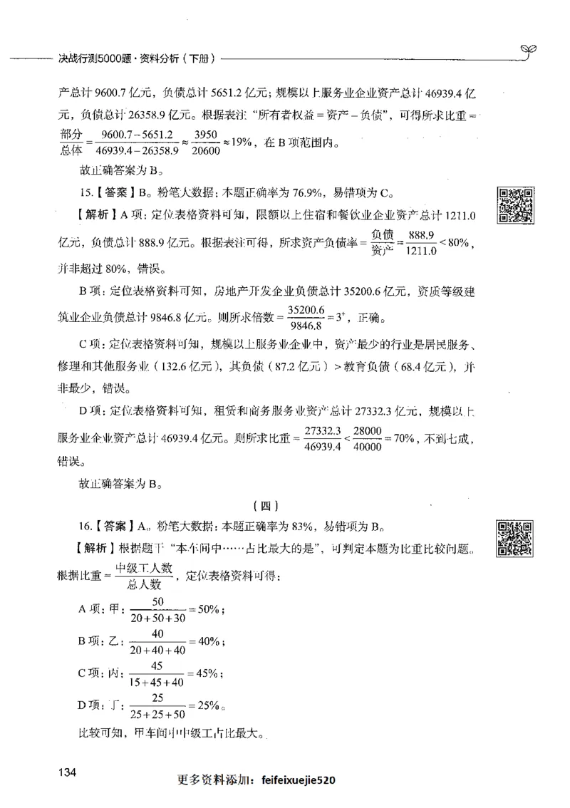 10资料分析（答案）_26吉林考备考资料包_11省考刷题包_04决战行测5000题_行测5000题2021年7月版次