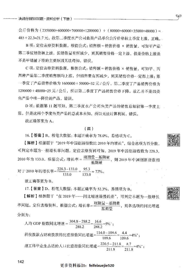 10资料分析（答案）_26吉林考备考资料包_11省考刷题包_04决战行测5000题_行测5000题2021年7月版次